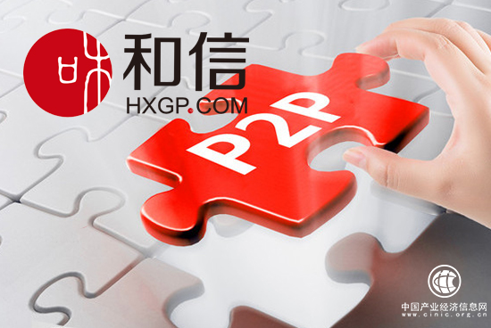 監管從嚴開展網貸現場檢查 和信堅持合規穩健運營