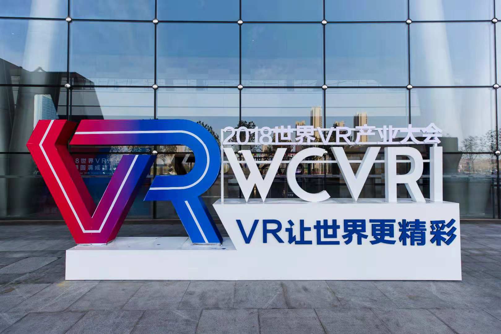 2018世界VR產業大會在江西南昌開幕