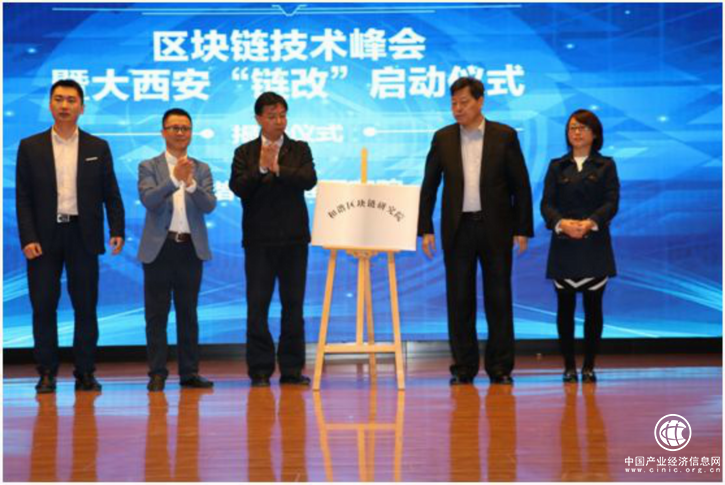 西安和諧區塊鏈研究院正式揭牌