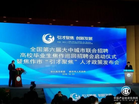 河南焦作大力實施“引才聚焦”戰略