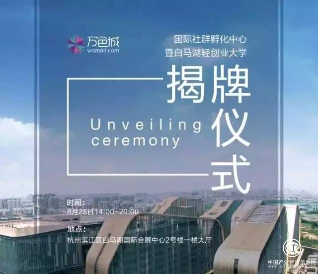 白馬湖輕創業大學在杭州成立
