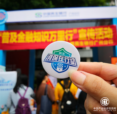 普及金融知識 民生消保在行動