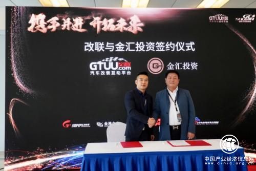 改聯與GT Show宣布獲得金匯首輪戰略投資