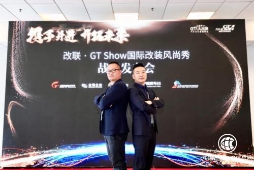 改聯與GT Show宣布獲得金匯首輪戰略投資