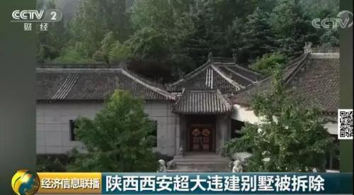 秦嶺超大違建別墅被拆除 多年整治為何沒叫停違建？