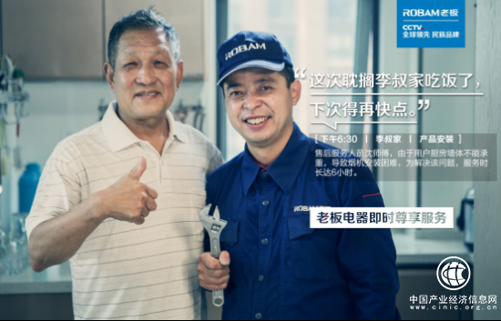老板電器服務零距離體驗新主張——反復折騰的6小時，只為你的滿意笑容