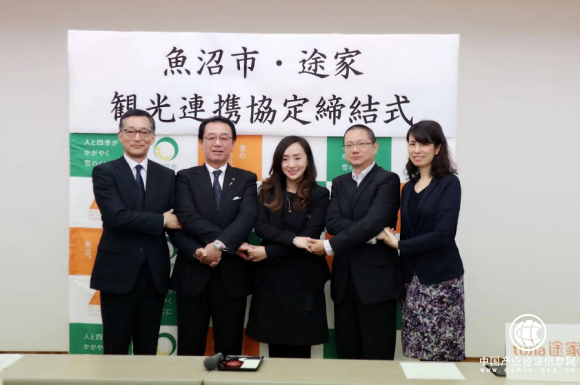 途家與日本魚沼市簽約合作 聯手打造深度游用戶觀光體驗
