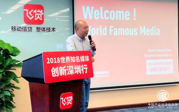 世界知名媒體創新深圳行 參訪“隱形冠軍”飛貸金融科技
