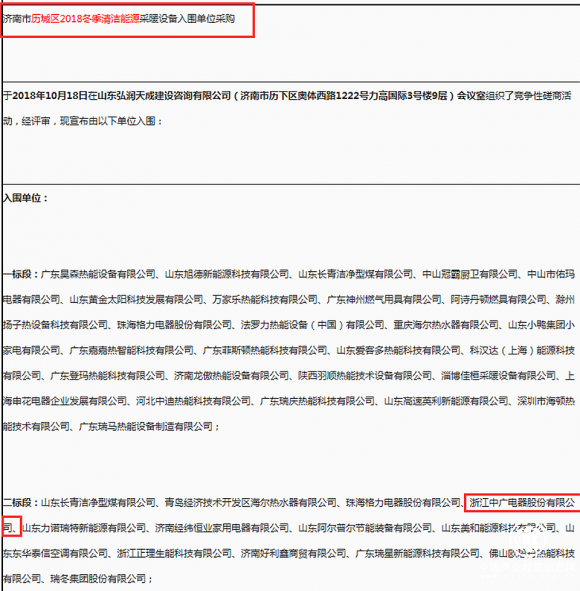 第五十一標！中廣歐特斯中標濟南市歷城區2018冬季清潔能源項目