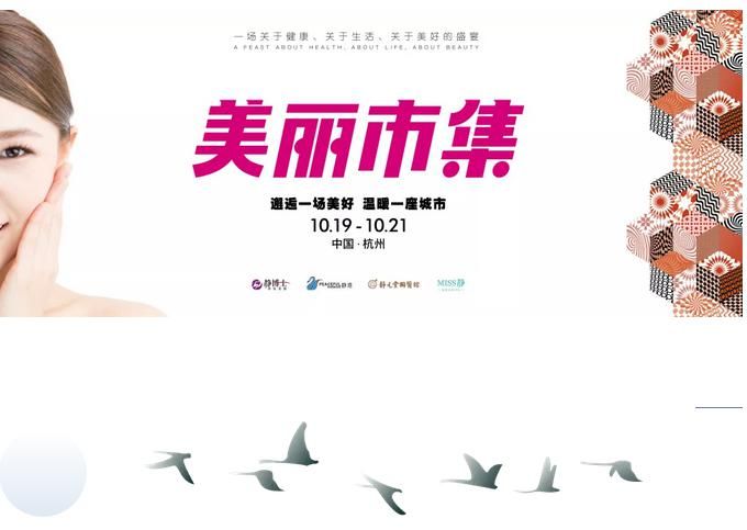 靜博士美麗市集完美收官 ! 我們邂逅一場美好,溫暖了這座城
