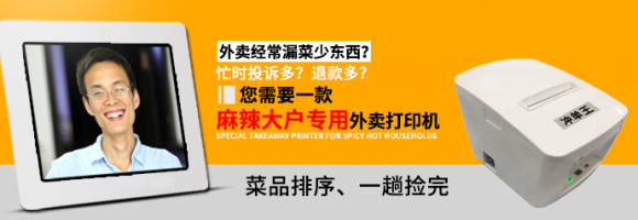 沖單王外賣打印機首創行業性定位助麻辣燙店主創造麻辣奇跡