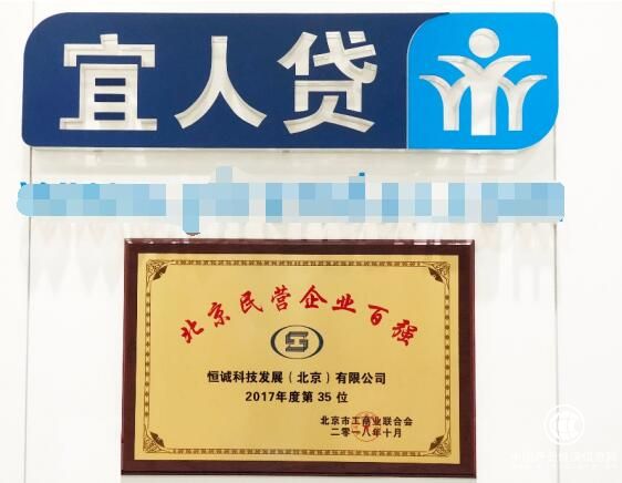 首份北京民企百強榜發布 宜人貸位列網貸機構第一