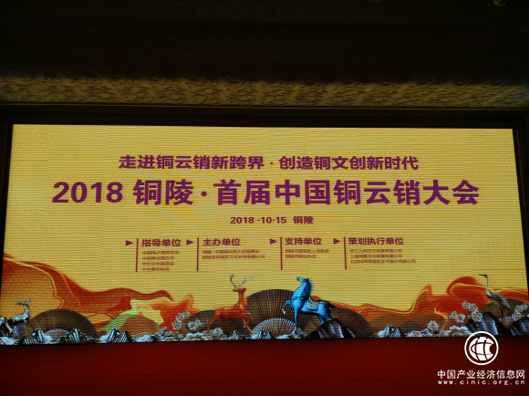 宗客網受邀參加2018銅陵·首屆中國銅云銷大會