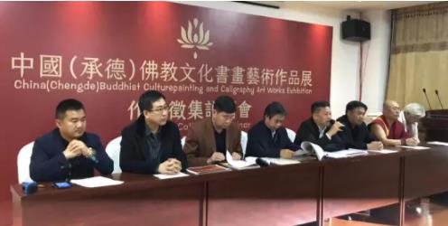 中國（承德）佛教文化書畫藝術作品展作品征集發布會在承德召開
