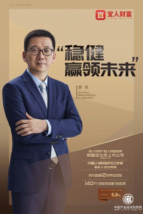 穩健贏領未來 宜人財富品牌形象片重磅首發