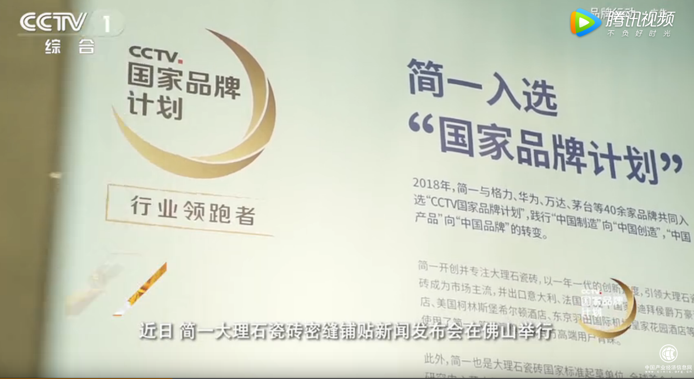 簡一又被央視作為企業典型報道？這回是因為顛覆傳統的密縫鋪貼