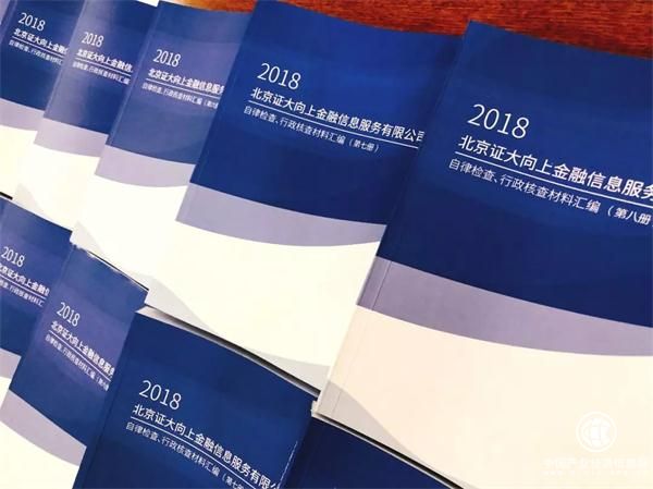 向上金服向中國互金協會正式提交自查清單，合規備案穩步前行