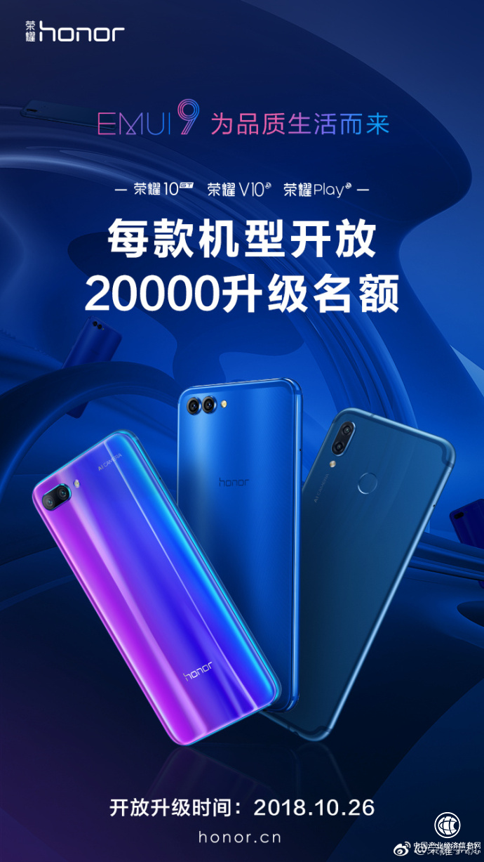 要升級就現在，榮耀10GT新增兩萬名EMUI9.0升級名額
