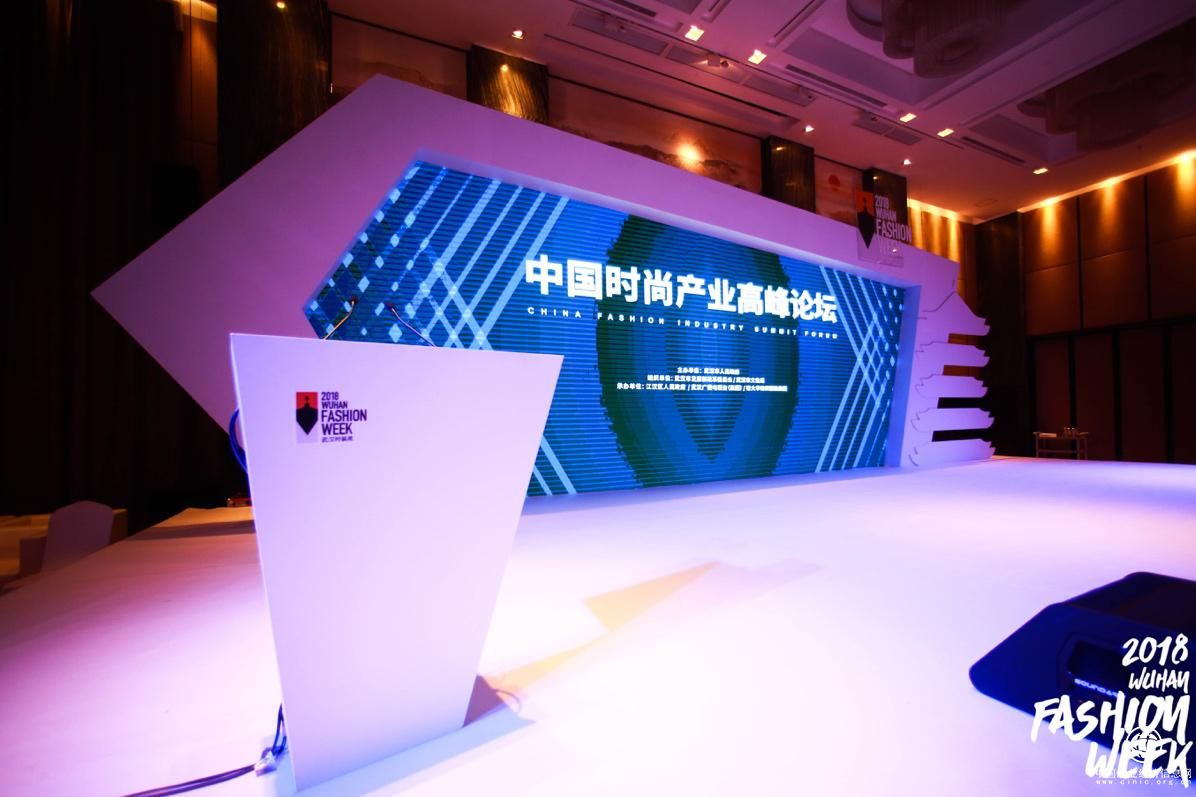 2018武漢時裝周中國時尚產業高峰論壇完美謝幕