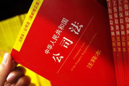 新公司法實施在即 國企改革重大部署顯現