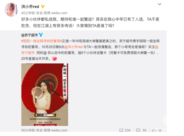 蘇寧超市攜手陌陌一姐是如何玩轉大閘蟹營銷的？
