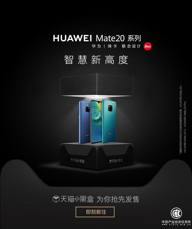 讓手機新品性能立體可感，天貓小黑盒帶你感知華為Mate20黑科技