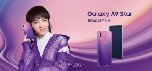 三星Galaxy A9 Star受好評 潮美“花仙紫”配色上市