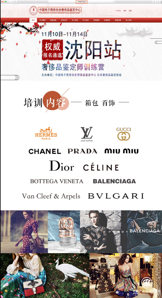 用鑒定之光照亮你的創業之路 國家級奢侈品鑒定培訓班沈陽啟航