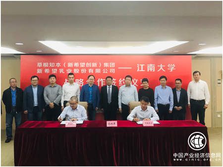 新希望乳業牽手江南大學，強力打造乳業“芯”生態