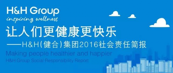 健合集團堅持可持續發展 積極回饋社會