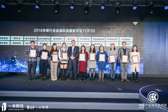 飛貸金融科技高票入選 “2018銀行業金融科技服務平臺Top 20”