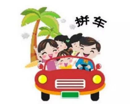 我們，還能一起拼車嗎？