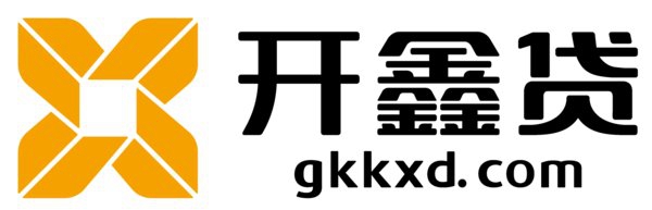 開鑫貸提交自查自糾報告 合規進程邁入新階段