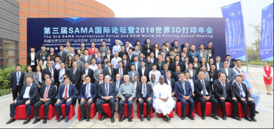 第三屆SAMA國際論壇暨2018世界3D打印年會在上海臨港地區滴水湖畔盛大開幕