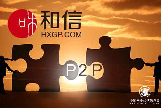 多地啟動網貸自律檢查 和信嚴格自律合規運營
