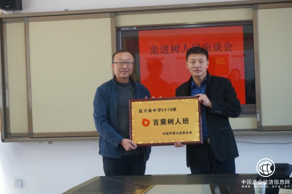 百乘金科公益基金助力教育扶貧 走訪延川“百乘樹人班”