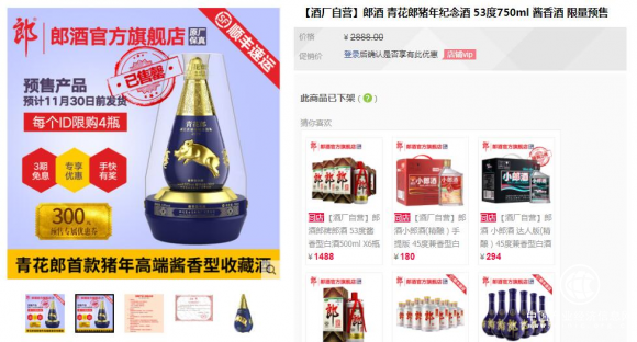 天貓旗艦店預售告罄 郎酒生肖酒線上銷售火爆