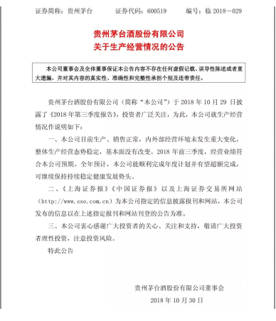 茅臺跌停，白酒行業拐點抑或加倉機會？
