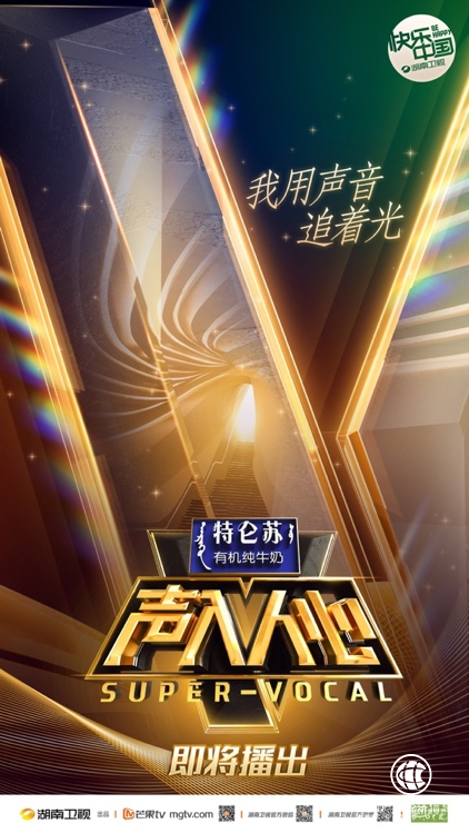 “聲音向光前行，自然更好呈現”，特侖蘇有機奶獨家冠名《聲入人心》11月2日聆聽更好發聲