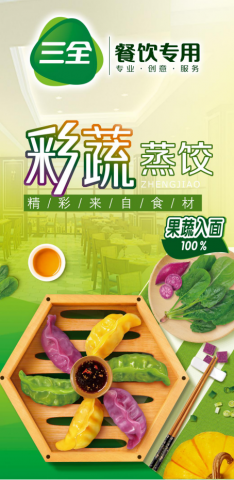 蒸餃品類迎來“黑馬”，看三全餐飲彩蔬蒸餃如何打造行業新高度