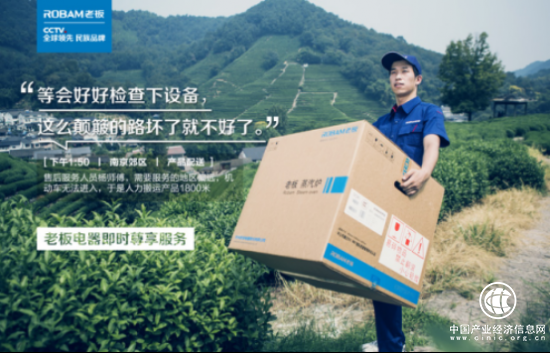 老板電器體驗新主張服務零距離——第100次翻山越嶺