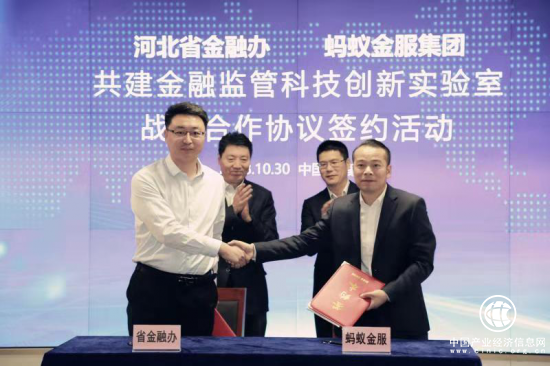 河北省金融辦攜手螞蟻金服，共建金融監管科技創新實驗室