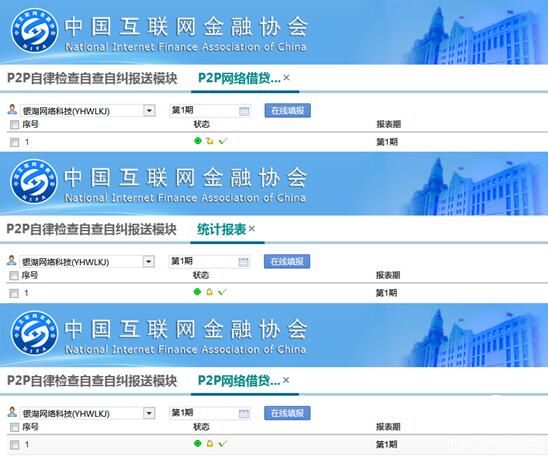 合規自查按時“交卷” 銀湖網向中國互金協會提交合規自查材料