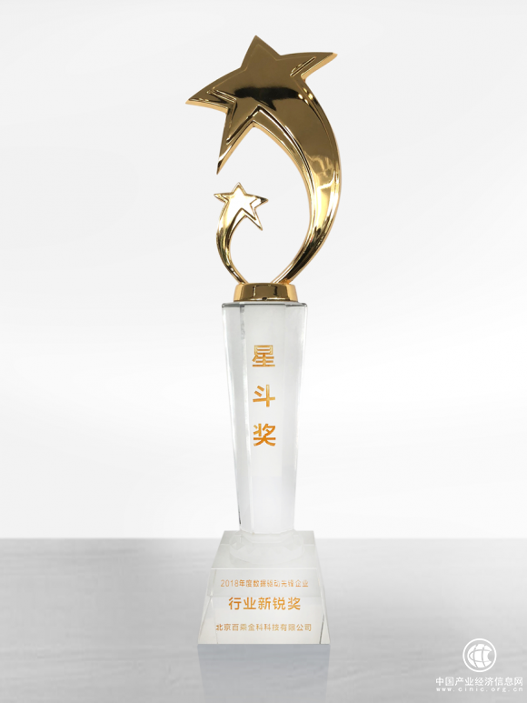 數據驅動普惠金融 百乘金科獲“2018年度數據驅動先鋒企業獎”