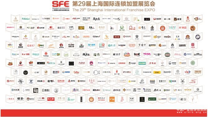 SFE 第29屆上海國際連鎖加盟展覽會將于11月13日隆重開幕