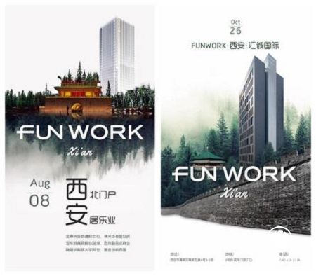 年輕血液注入古都西安 FUNWORK再下一城