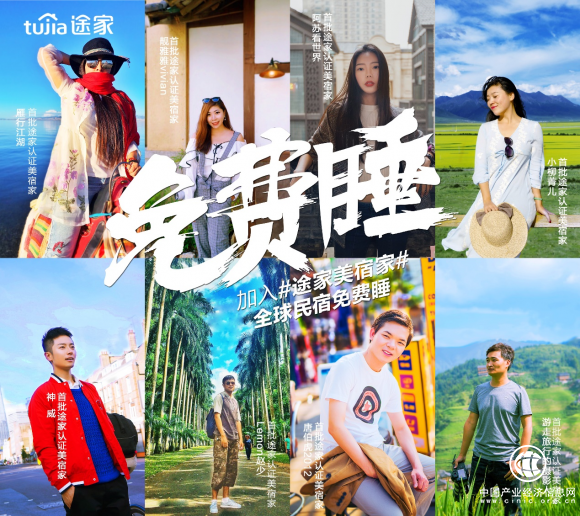 途家“美宿家”上演角逐大戲：千名KOL搶先報名，全球之旅強勢開啟！