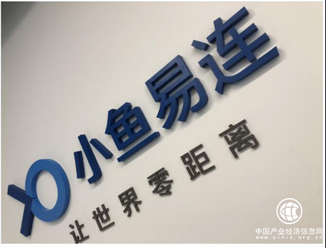 有史以來最易用的云視頻會議系統!小魚易連像智能手機一樣簡單