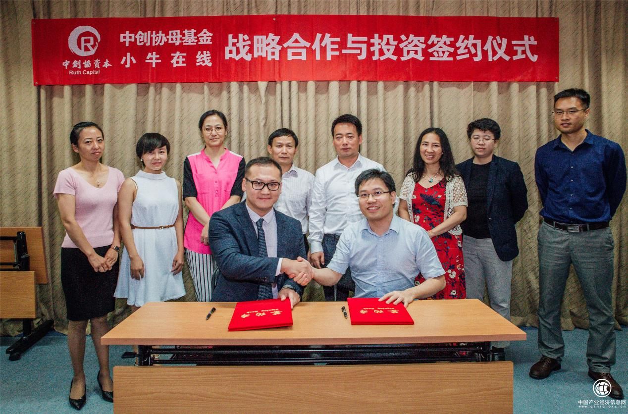 小牛在線首次引進外部戰略投資 A輪融資落定估值達到50億