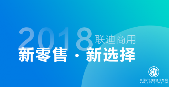 在CHINASHOP感受聯迪商用的新零售魅力
